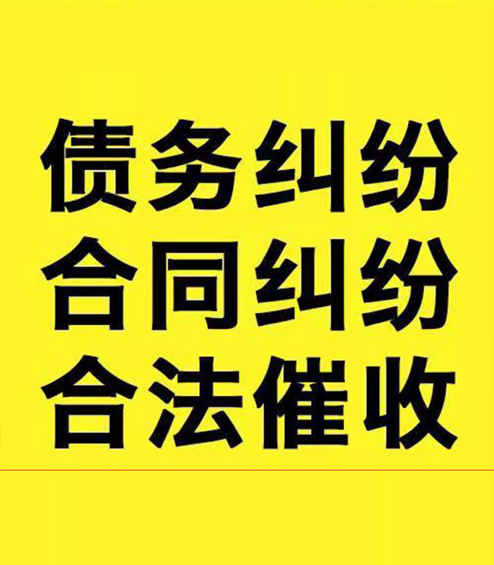 霍山专业要账公司