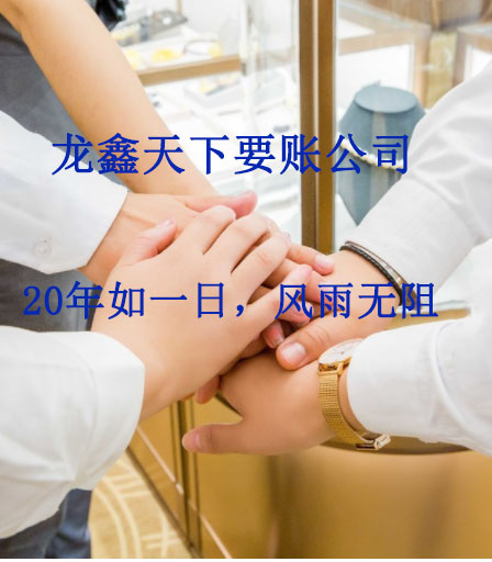 霍山要账公司
